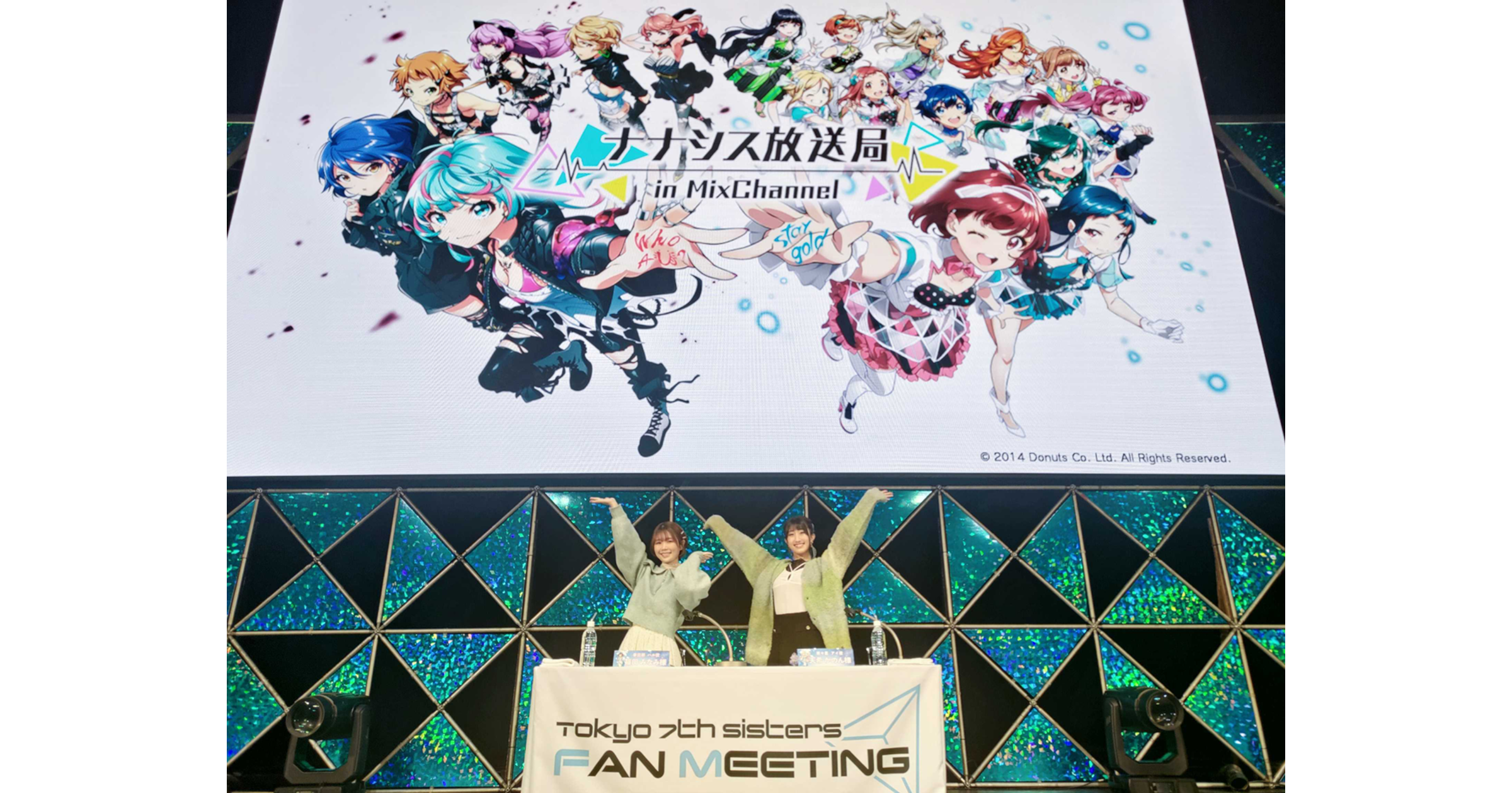 Tokyo 7th シスターズ 、リリース9周年！篠田みなみ・天希かのん出演のファンミーティングを開催！