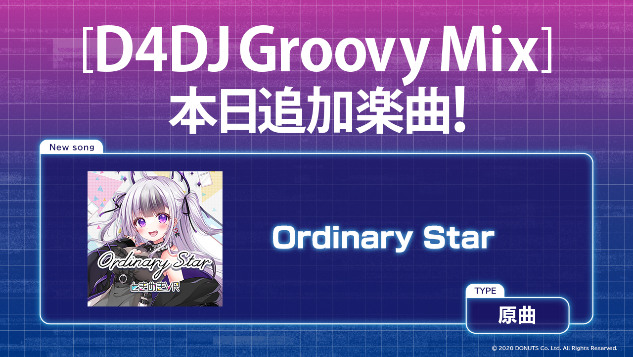 DONUTS、ときめきVR3周年記念オリジナルソング「Ordinary Star」を「D4DJ Groovy Mix」に実装〜記念イベント開催で都内大型ビジョン出演などの特典も〜