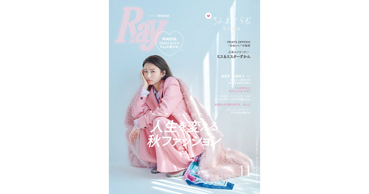 オファー 秋 服 ray